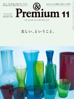 &Premium (アンド プレミアム)